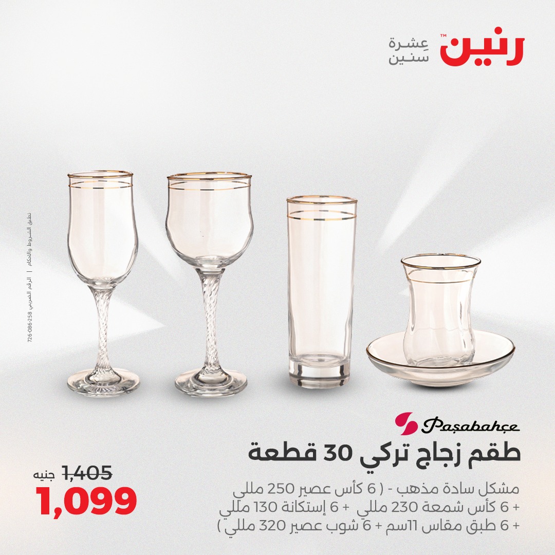 raneen offers from 11apr to 12apr 2025 عروض رنين من 11 إبريل حتى 12 إبريل 2025 صفحة رقم 17